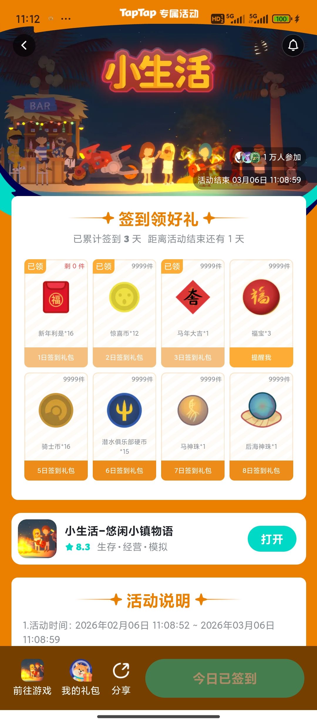 好想要后海神珠! 1
