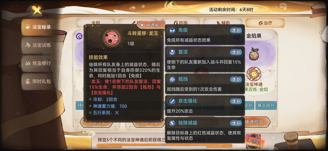 【最强攻略】凛冽出品•三阶法宝及本命 2