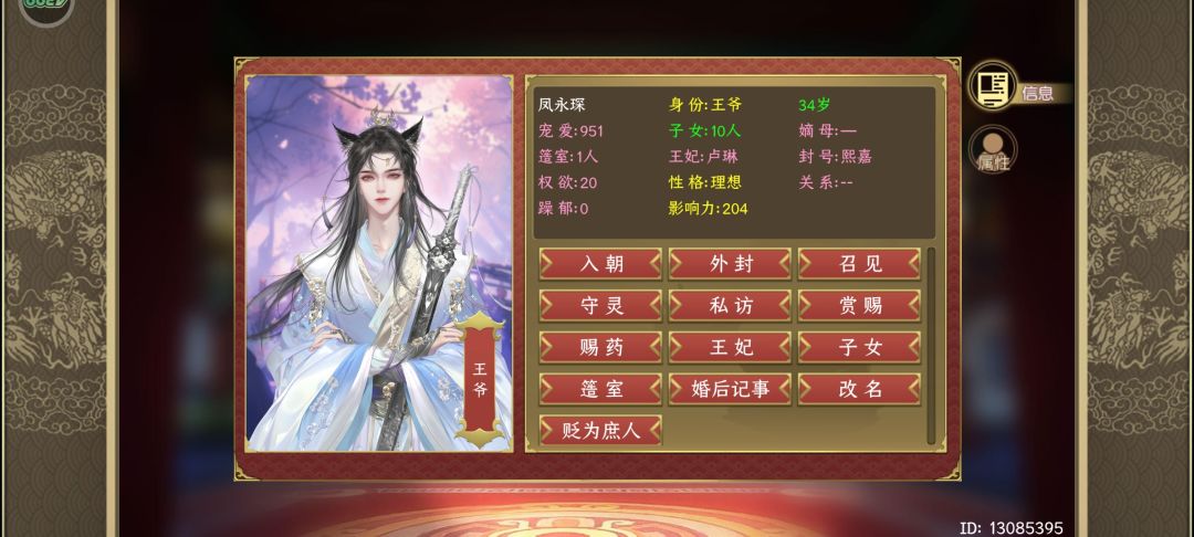 我的皇侄都去了哪里？截图