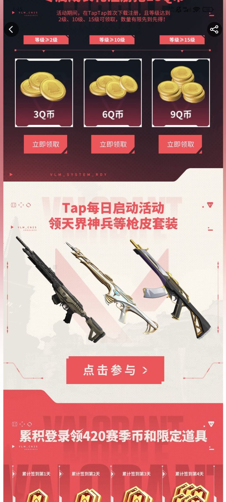 无畏契约截图