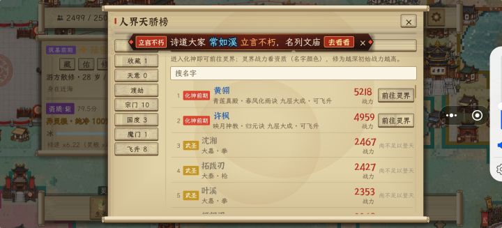 厉害,真正的天骄截图