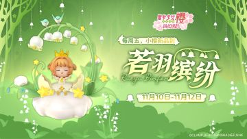 系列盲盒预告丨「若羽缤纷」开启限时售卖！