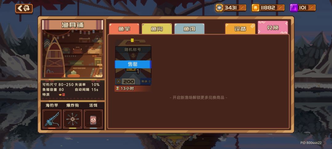 钓鱼差一个拉满了 1