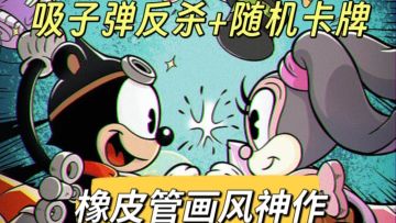 复古动画风+脑洞BOSS，《发条总动员》玩到不想关机！