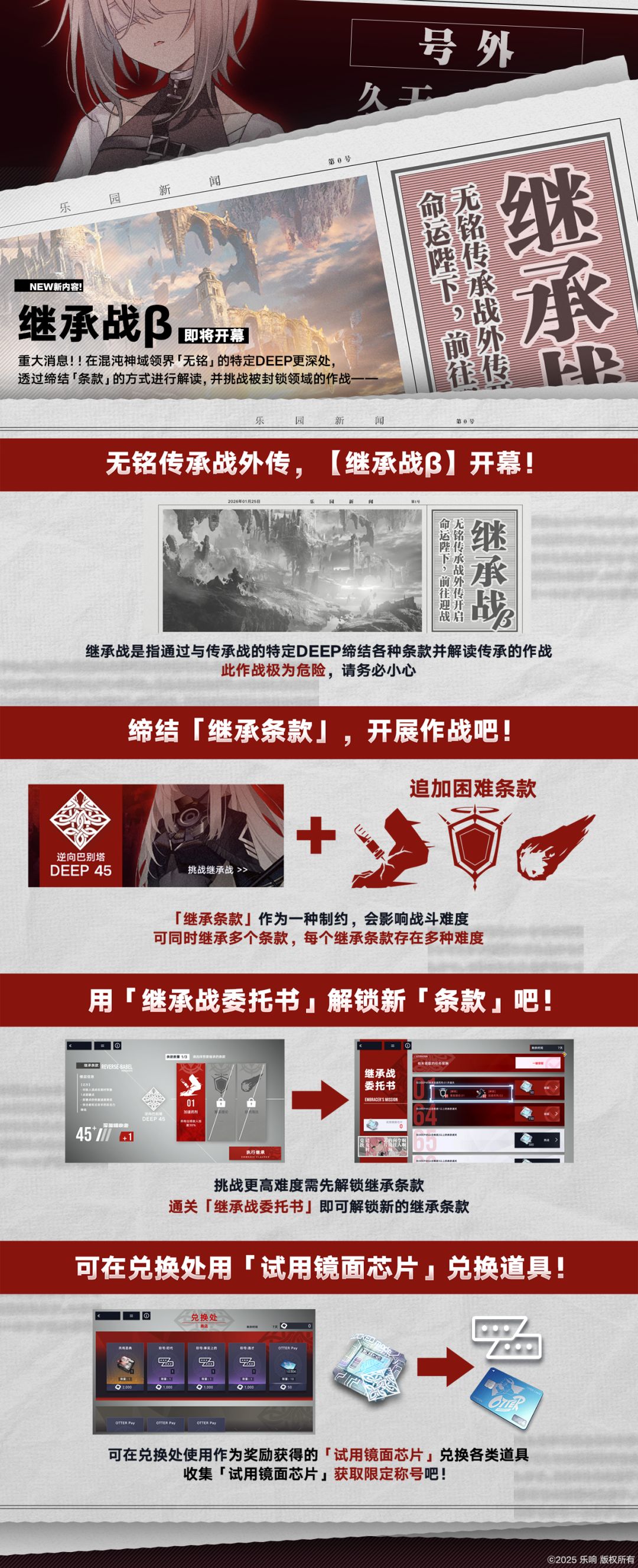 继承战玩法介绍截图