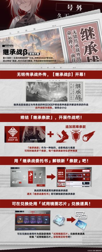 继承战玩法介绍