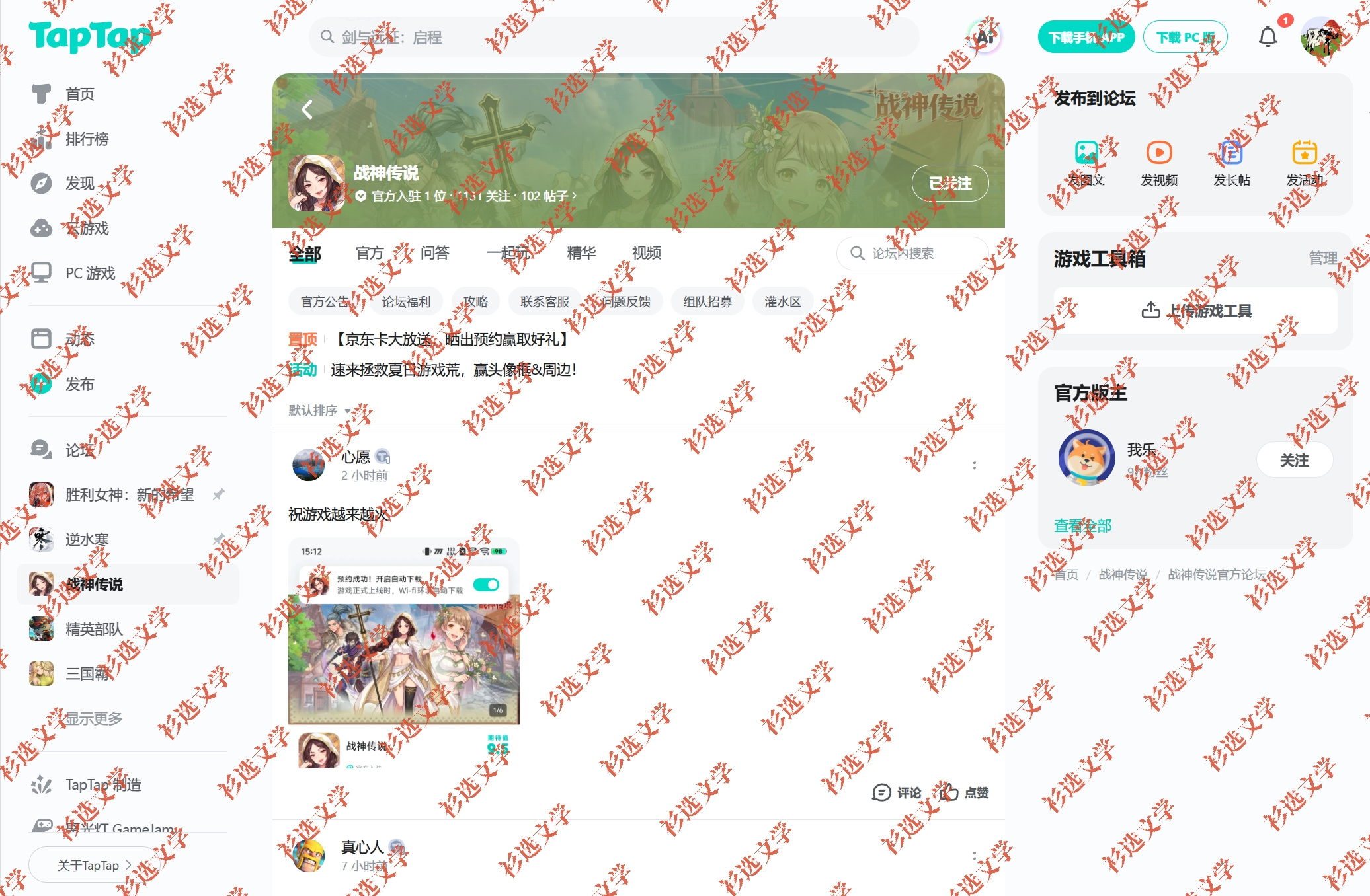 TapTap