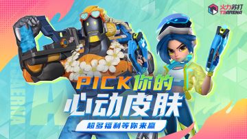 互动有奖｜晒心动皮肤，一起闪亮登场！