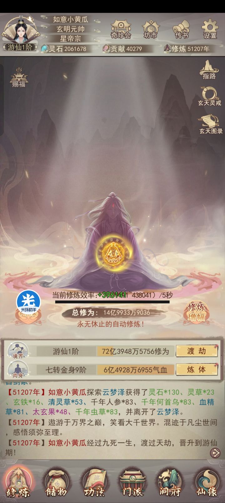 成仙了截图