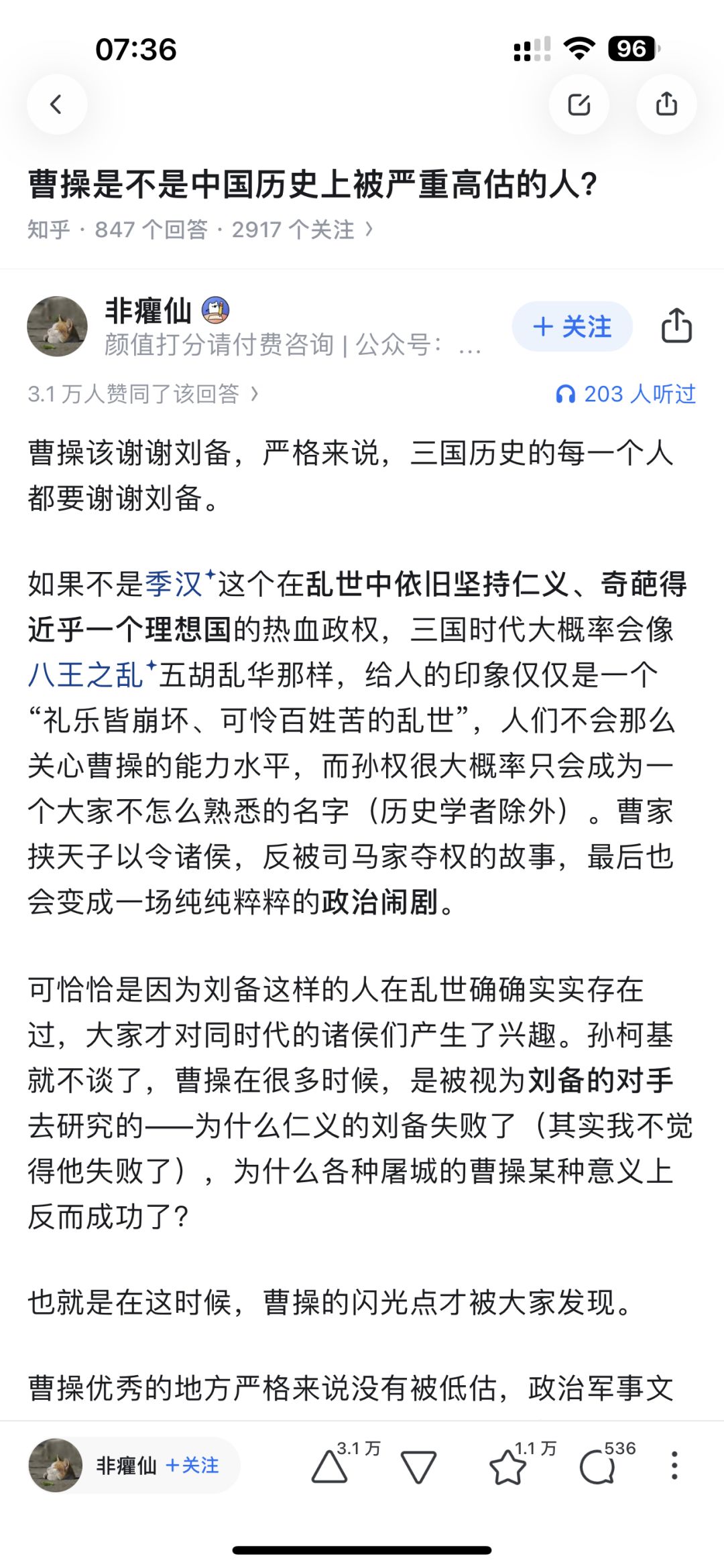 关于曹操的评价 1