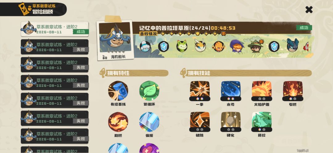 草系徽章:武系【海豹船长(0星)】 1