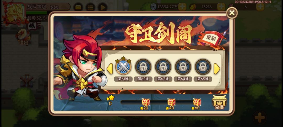 守卫剑阁61关怎么过啊 1