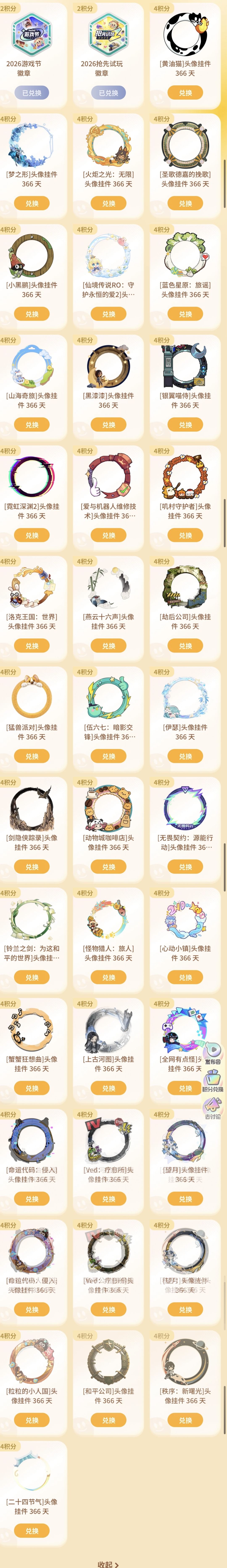🎖️「头像框」|“游戏节”追加·35款 2