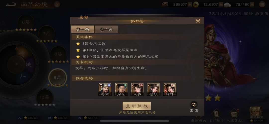 13期南华幻境9-1图文通关攻略截图