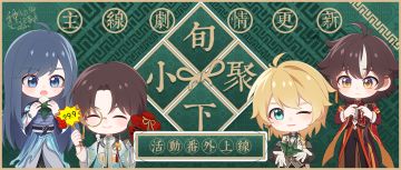 【神仙记事录】|旬下小聚|聿城周报第八十七期