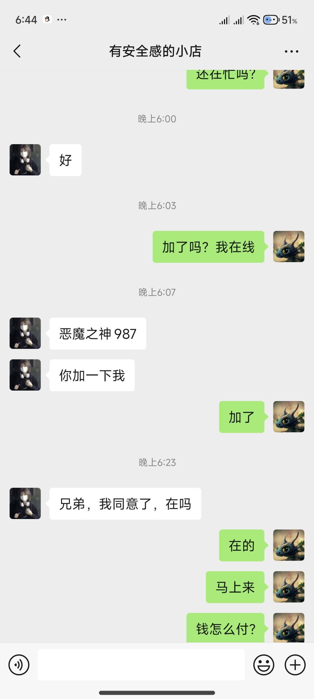 骗子,骗我钱。 4