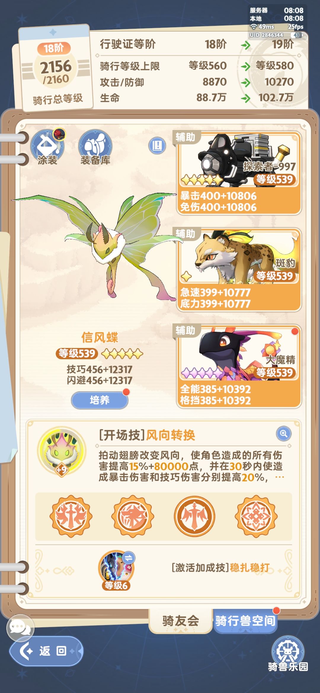 0氪剑士6转谢幕 7