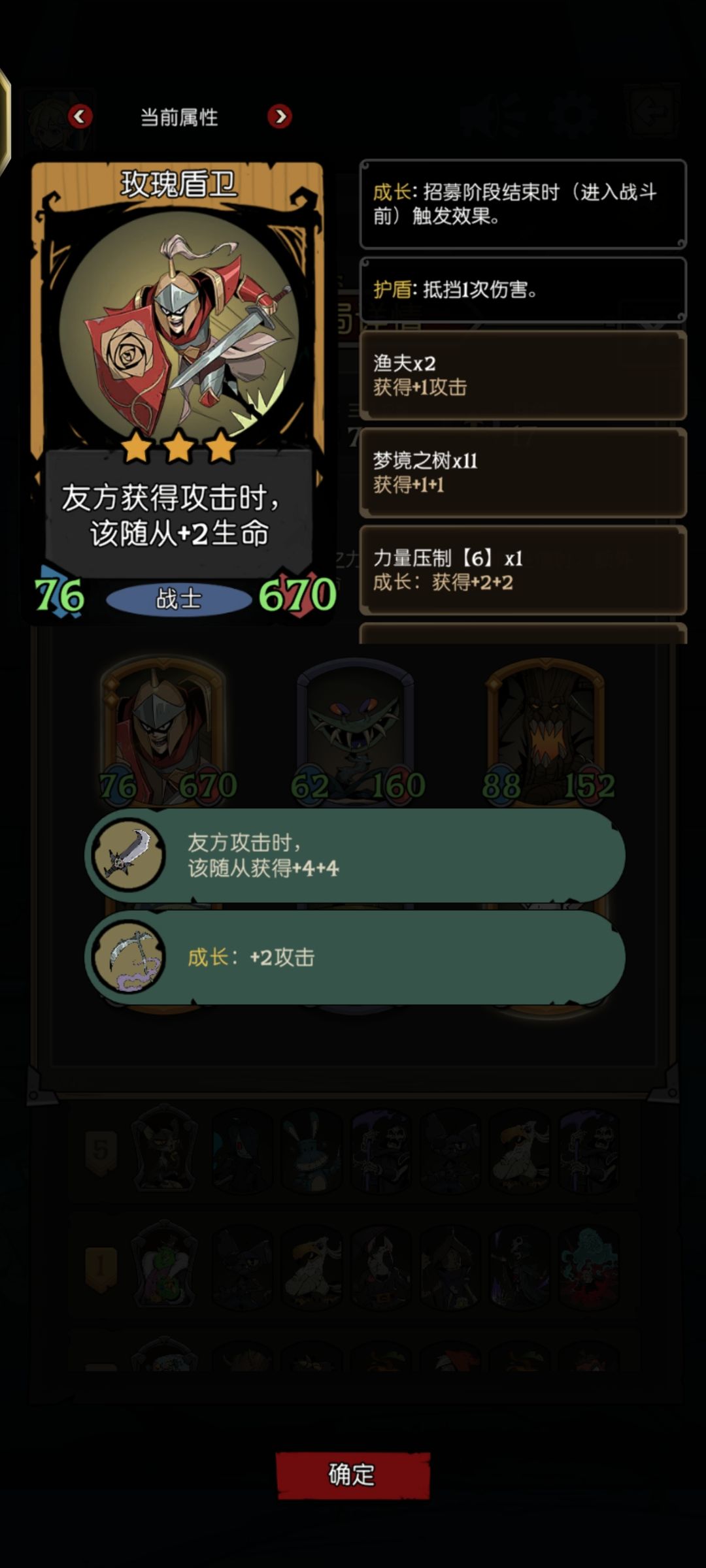 鱼美人-玫瑰盾卫(战士)-自然成长流 3