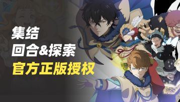 官方正版授权，1:1复刻还原名场面，黑色暴牛，集结！