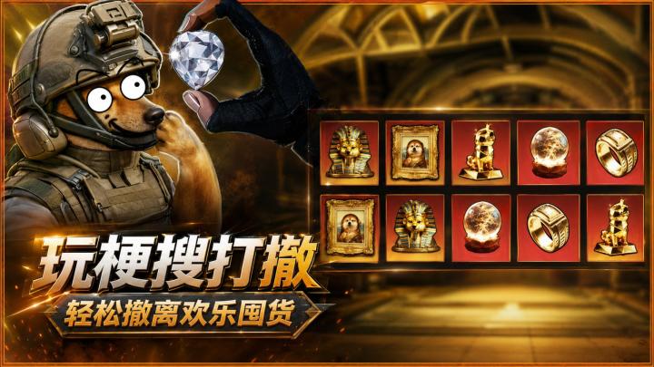 这可能是我见过最抽象的搜打撤游戏!全程玩梗、趣味摸金截图