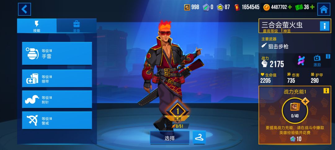 狙类英雄装备推荐 2
