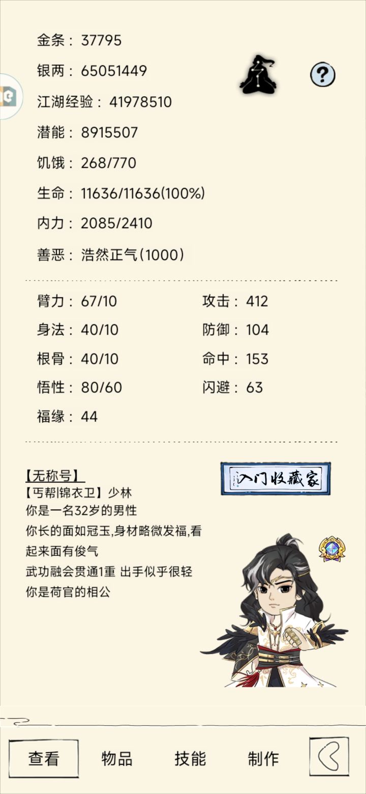 新区魔人真元记录贴截图
