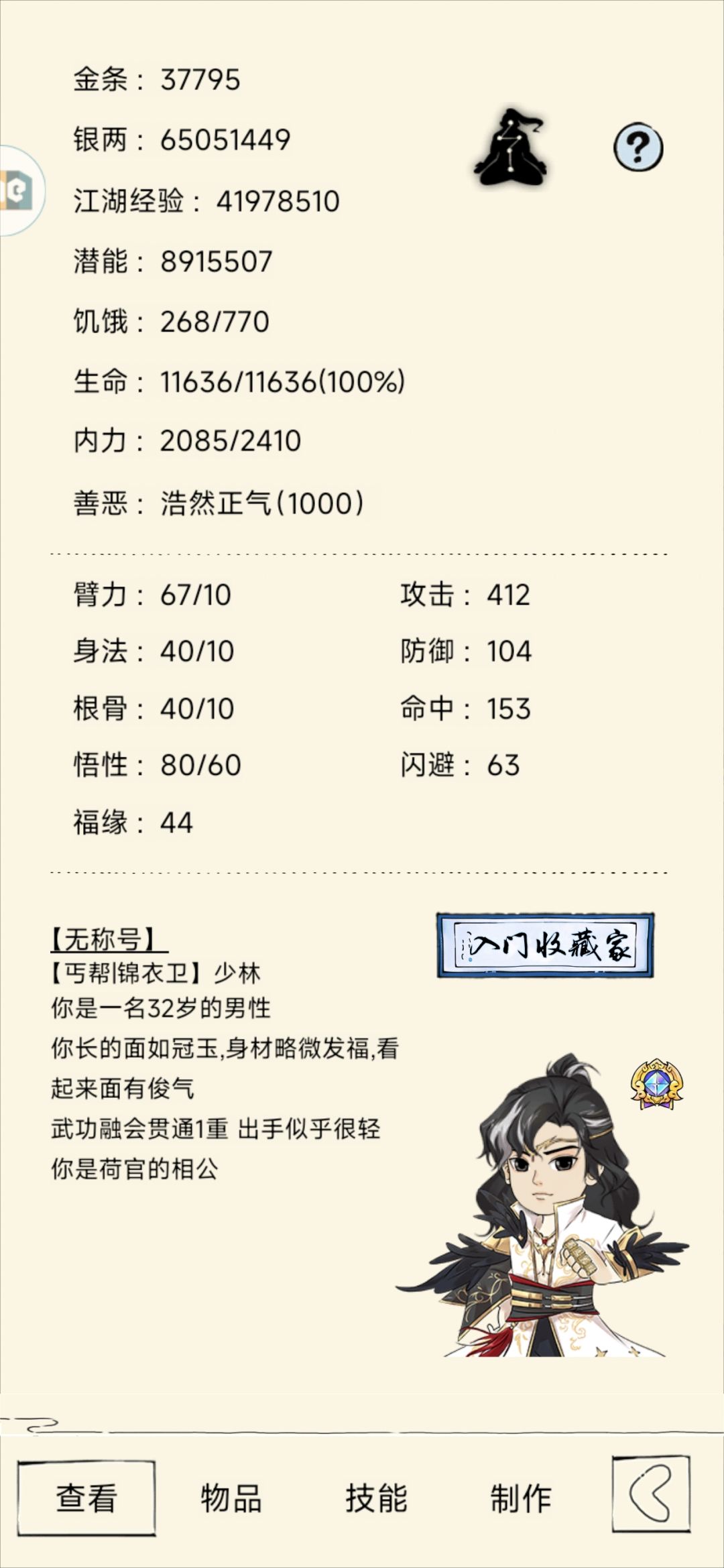 新区魔人躺床记录贴 1