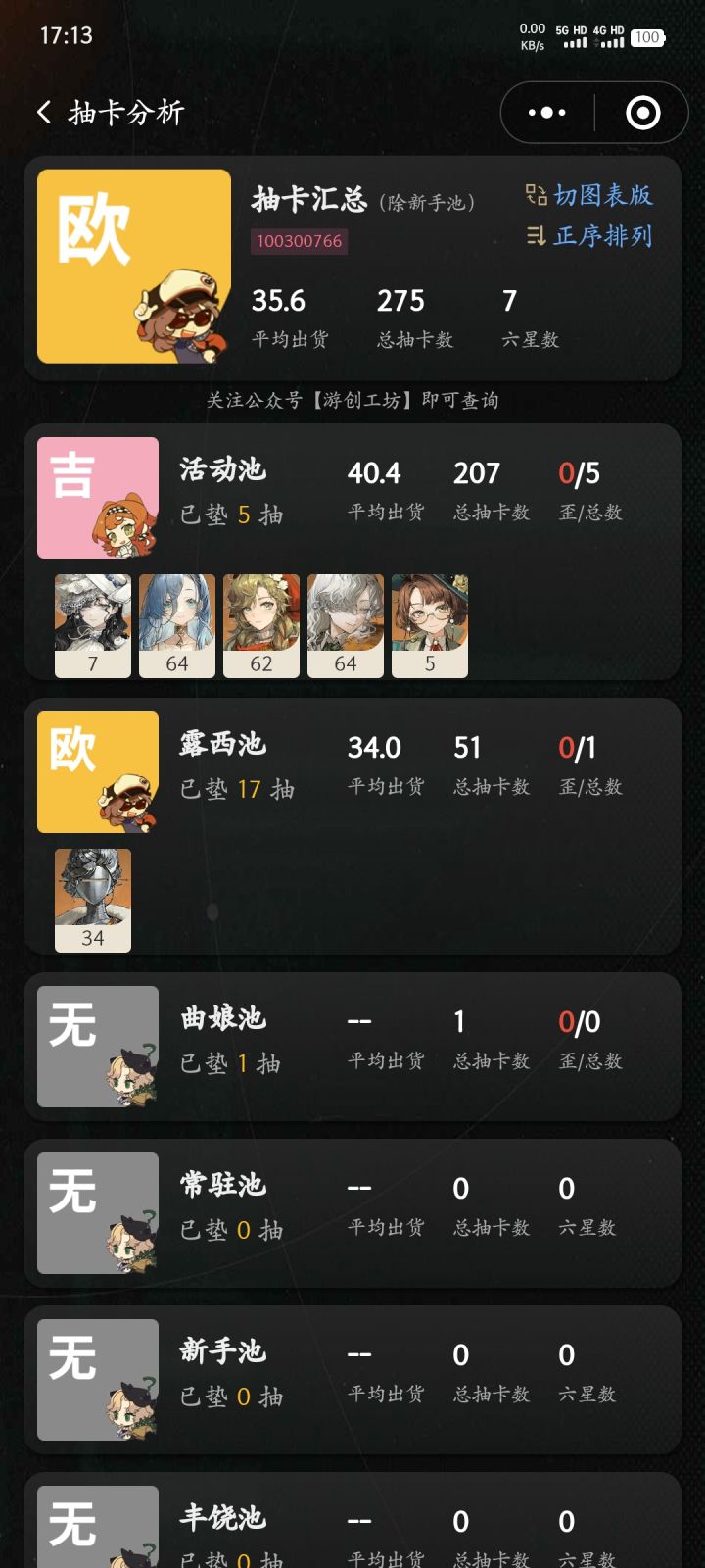 10连出了截图