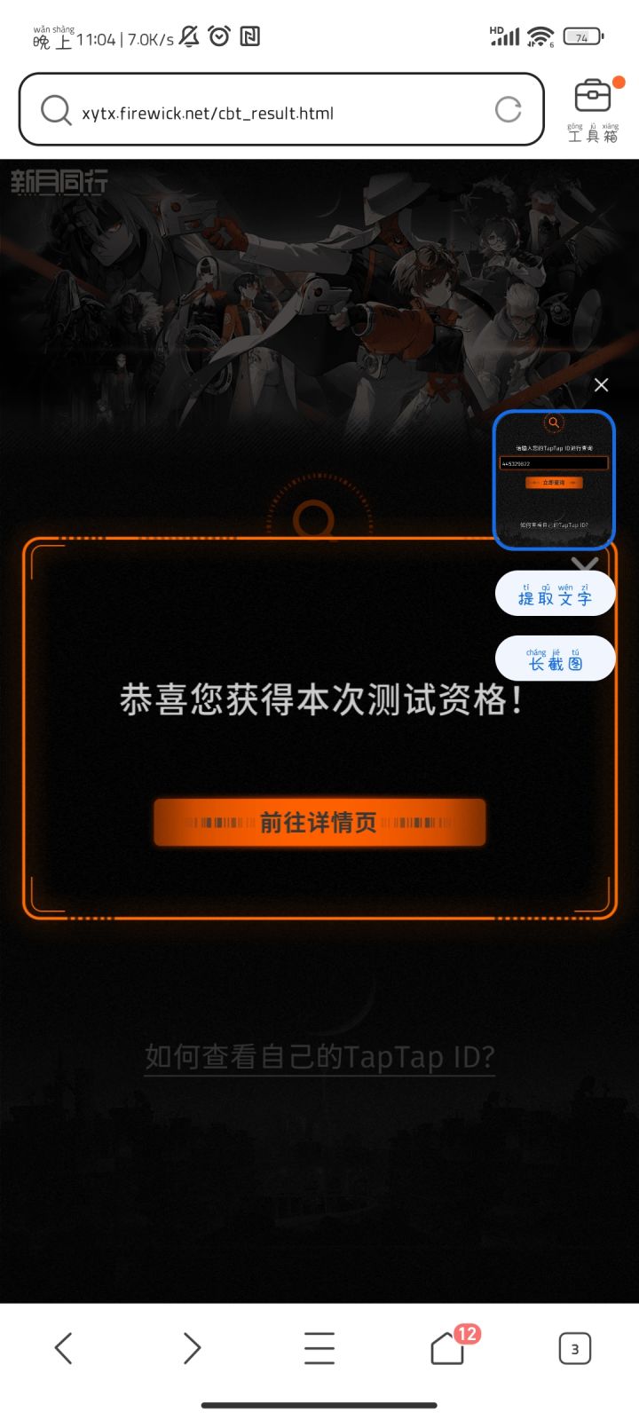 香截图