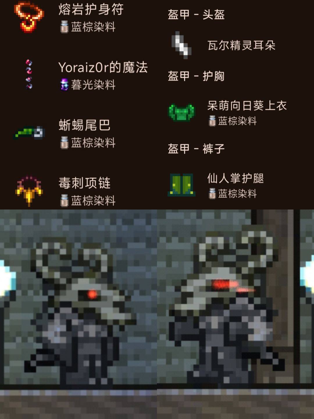 泰拉瑞亚时装推荐 3