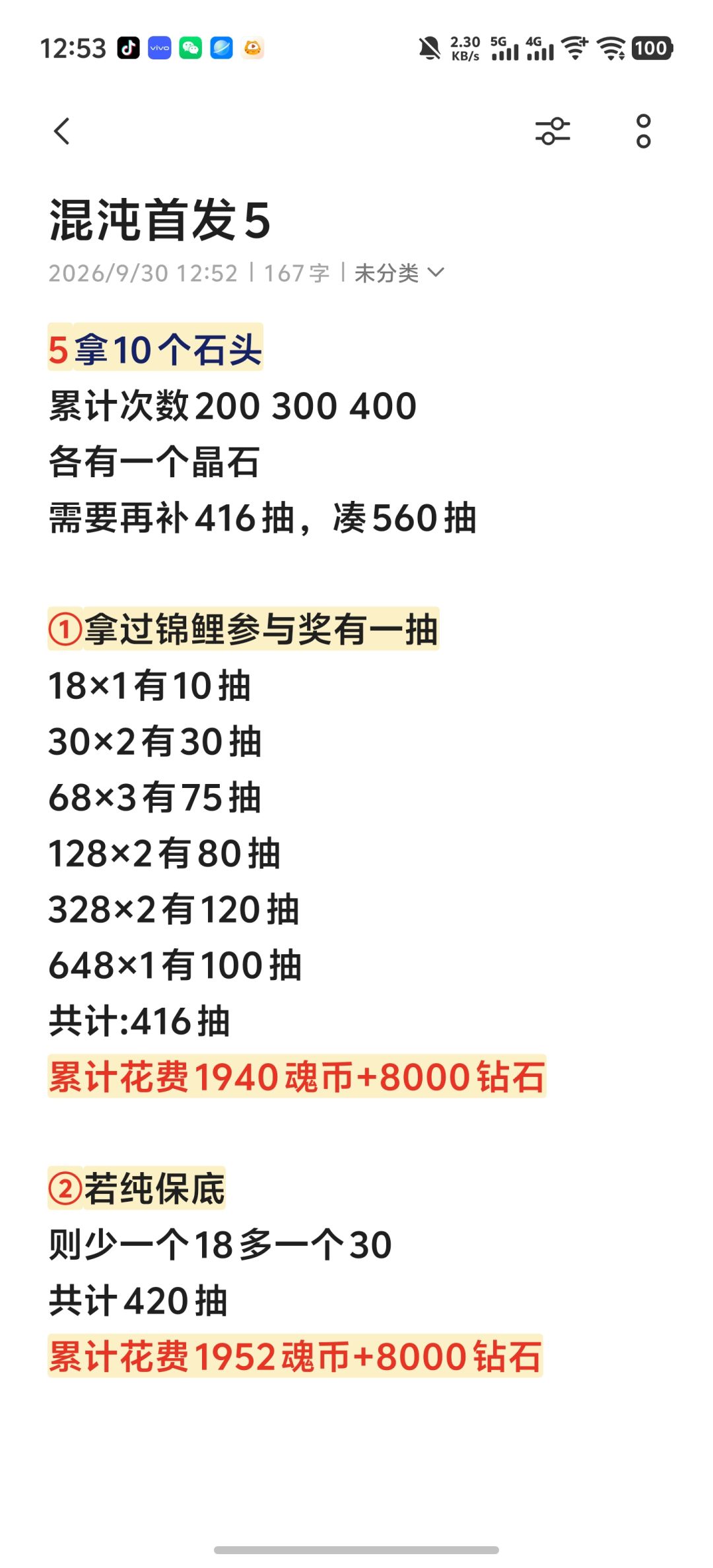 混沌首发 5