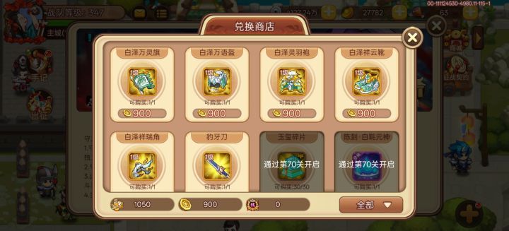 难民的第一件白泽换什么好截图