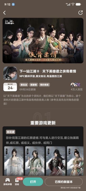 参与侠骨柔情预约活动免费获得武器特效