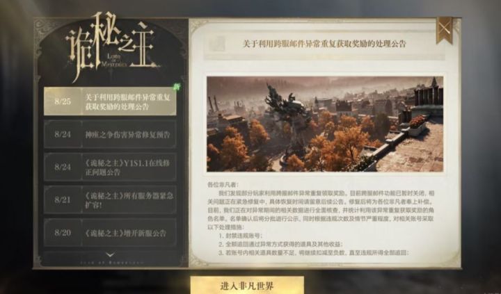 诡秘之主爆出重大漏洞,无限刷抽卡道具,官方火速处置截图