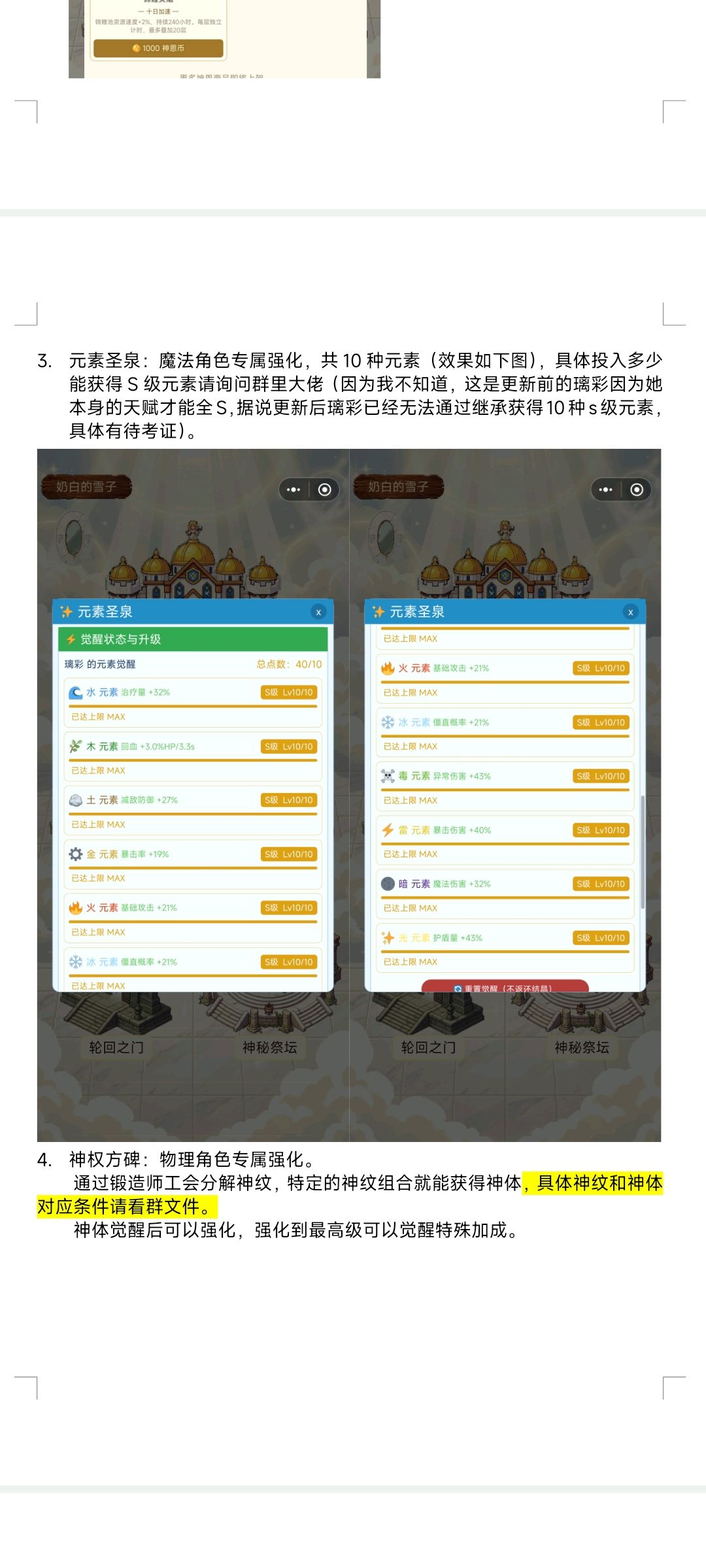 《少女终焉契约》萌新攻略完整版下 6