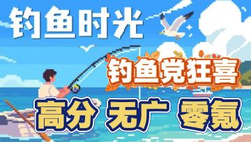 沉浸式钓鱼体验！高评分无广无氪，一杆入水钓大鱼啦！