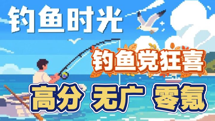 沉浸式钓鱼体验！高评分无广无氪，一杆入水钓大鱼啦！截图