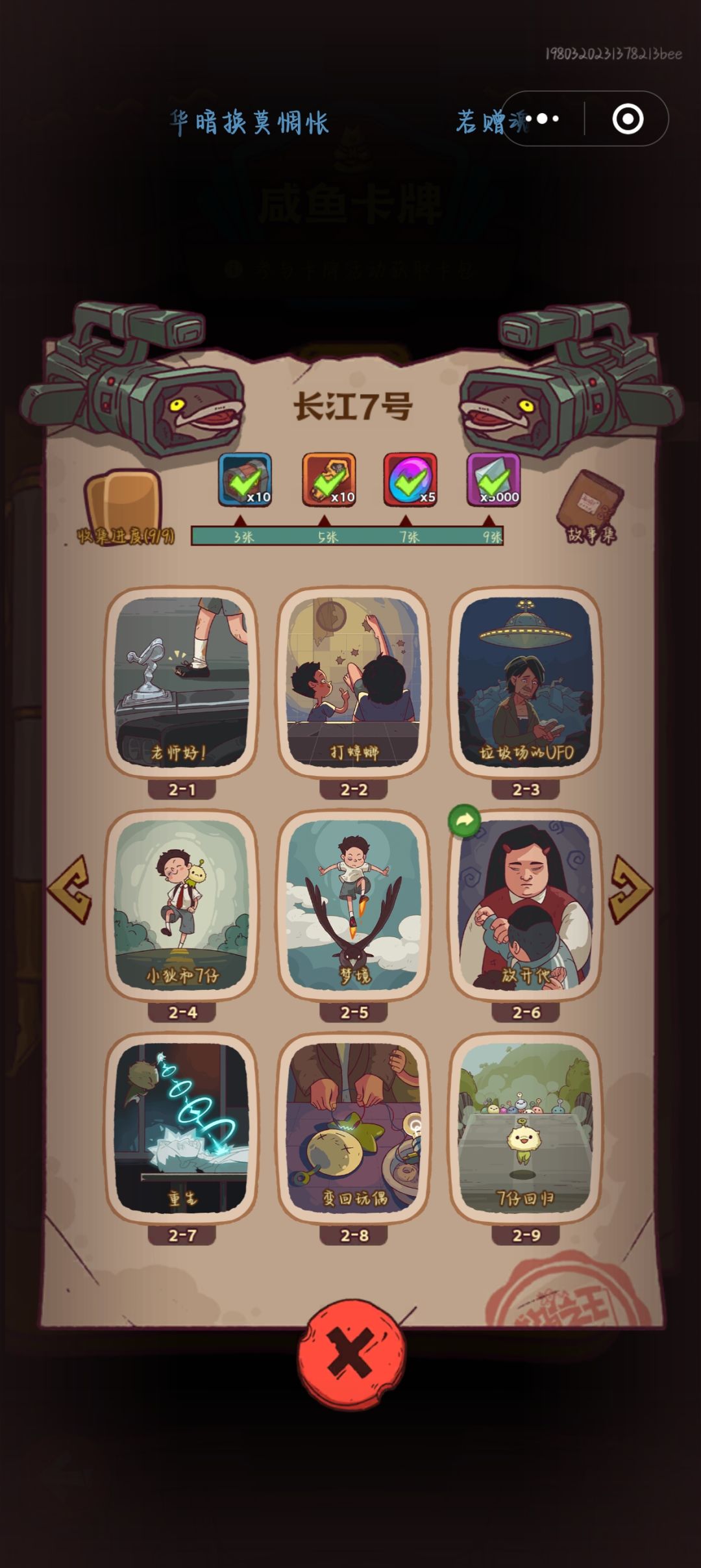 换周年8 3