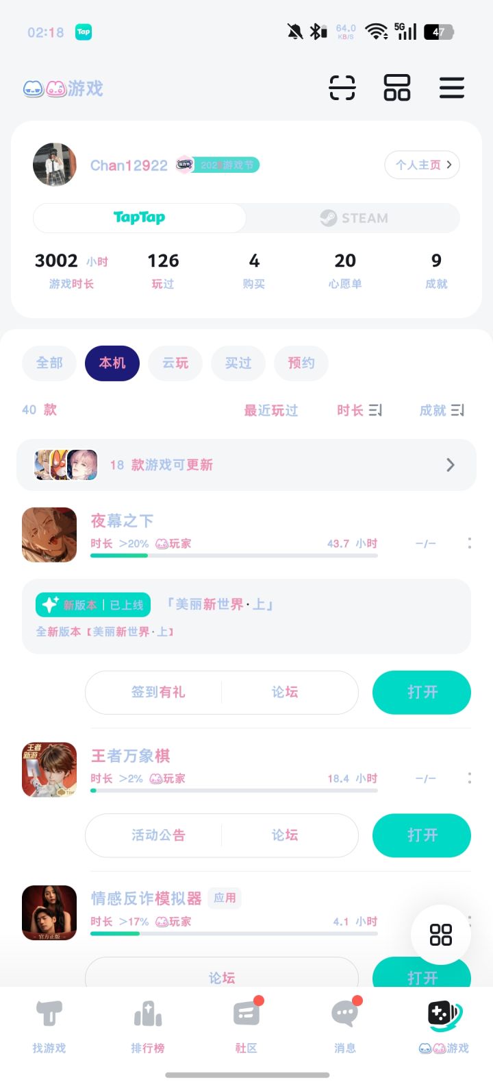 游玩时长超3000小时啦截图