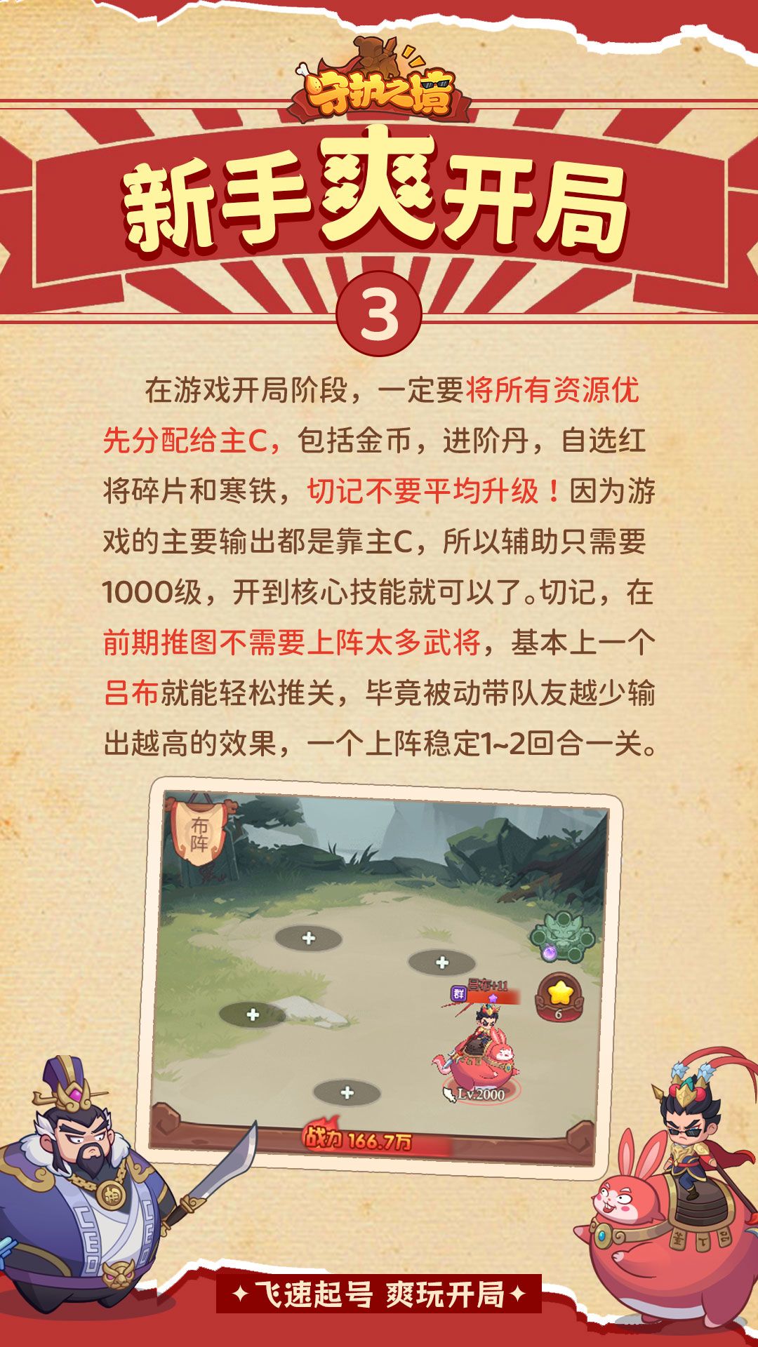萌新爽开局~助你快速起号 3
