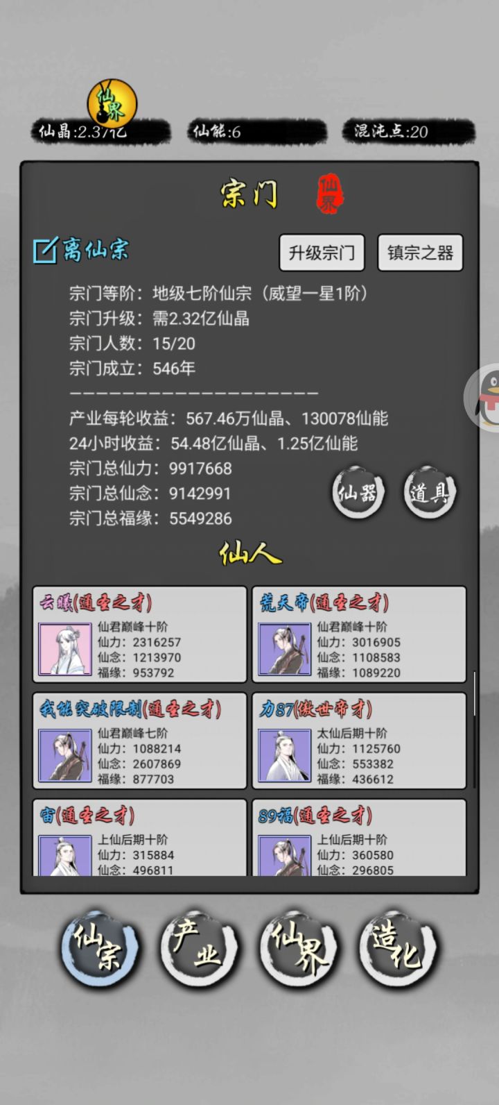 逆活第三世，第六天接近55产晶，三仙君截图