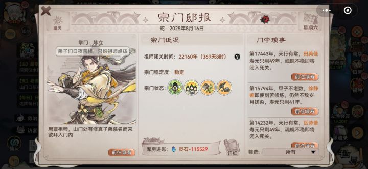 徒儿们，为师闭关两万年回来辣！截图