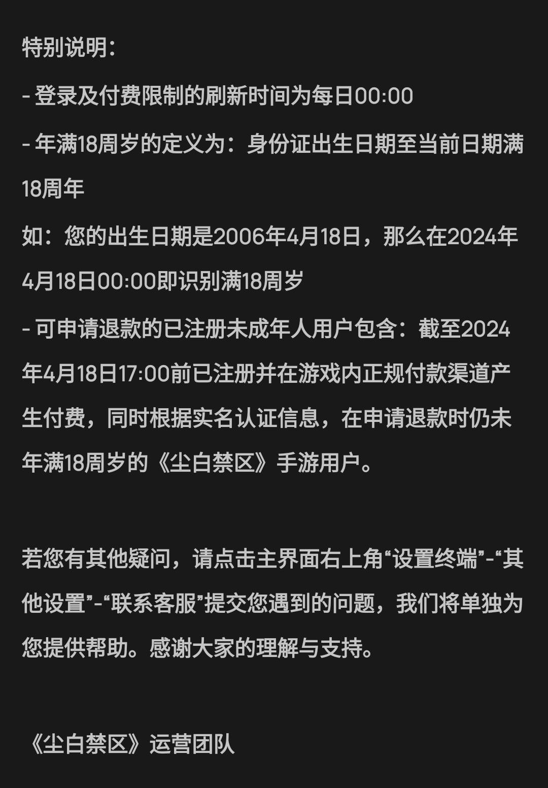 《尘白禁区》游戏健康系统进一步升级为18+ 3