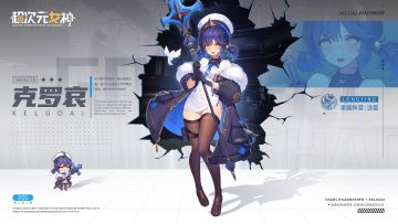 【要员档案】十字近卫——克罗哀（编号：1262）