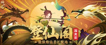 最强修仙者丨首位美女冠军选手专访，榜一榜二联手终夺魁