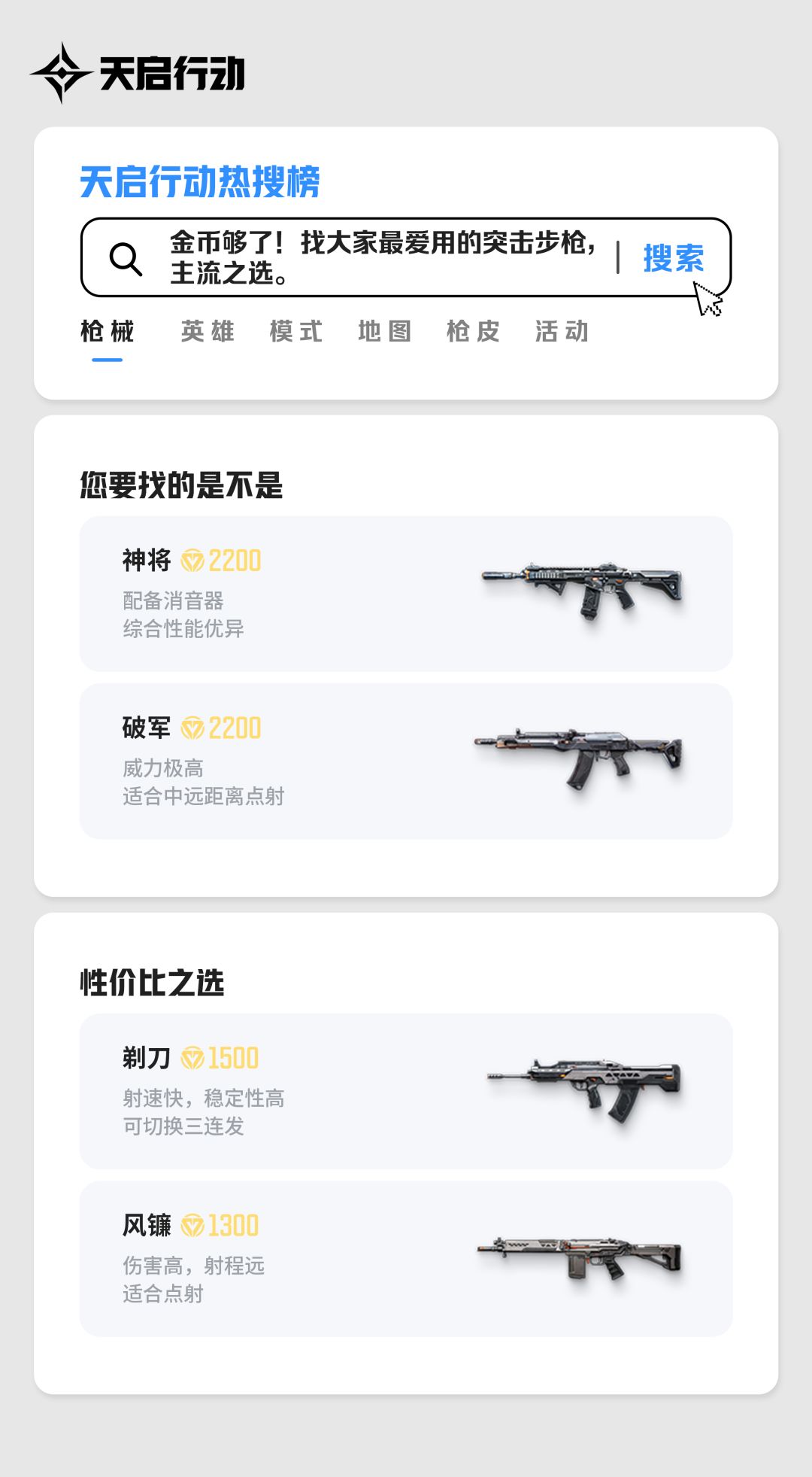 在天启行动里,你最心仪哪一把枪? 2