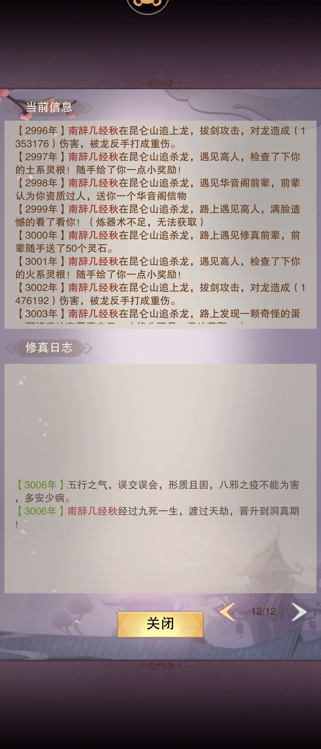 洞真 3