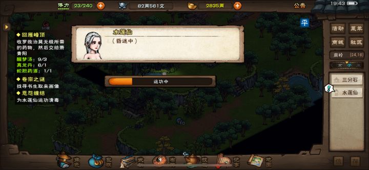 水莲仙的剧情怎么会是这样啊😅截图