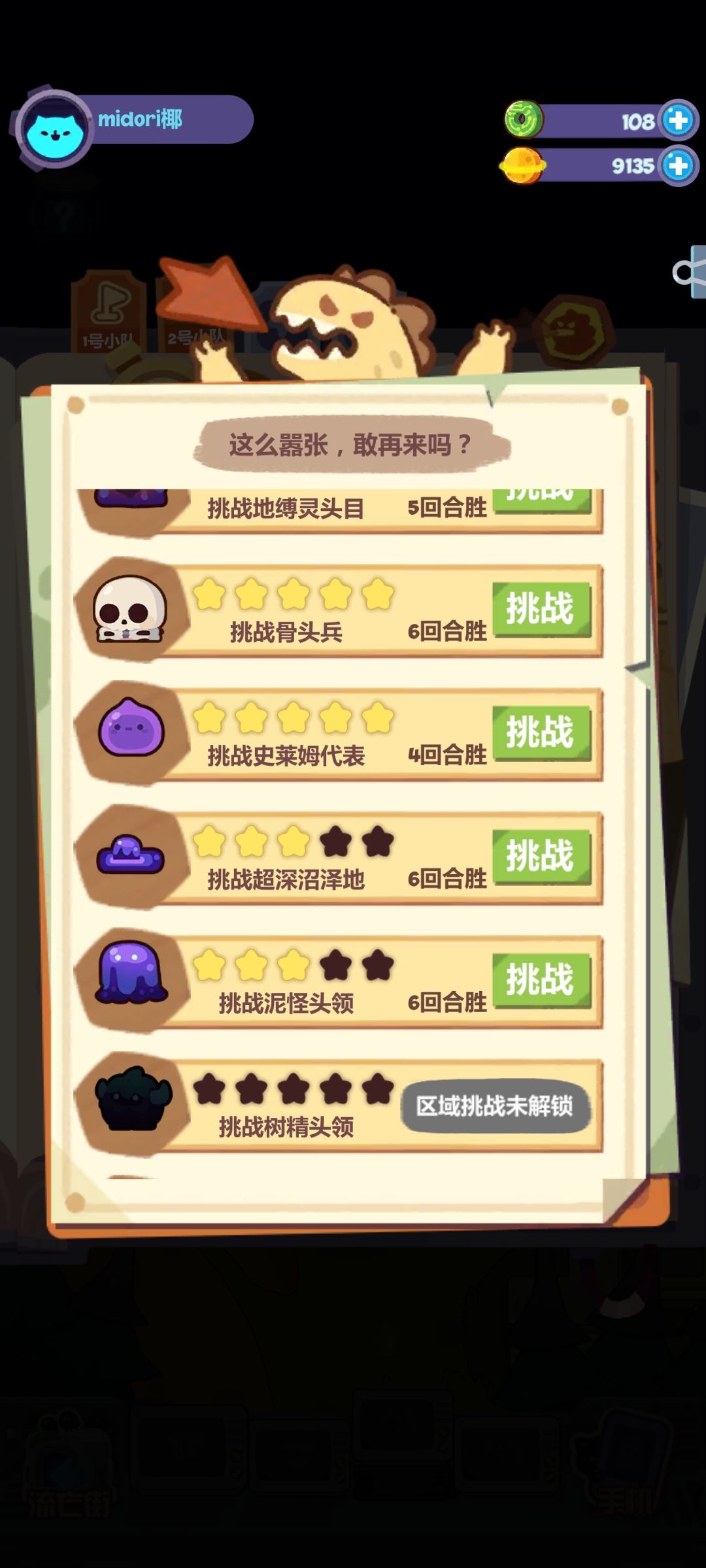 大魔王怎么养?养不起,打不过 2