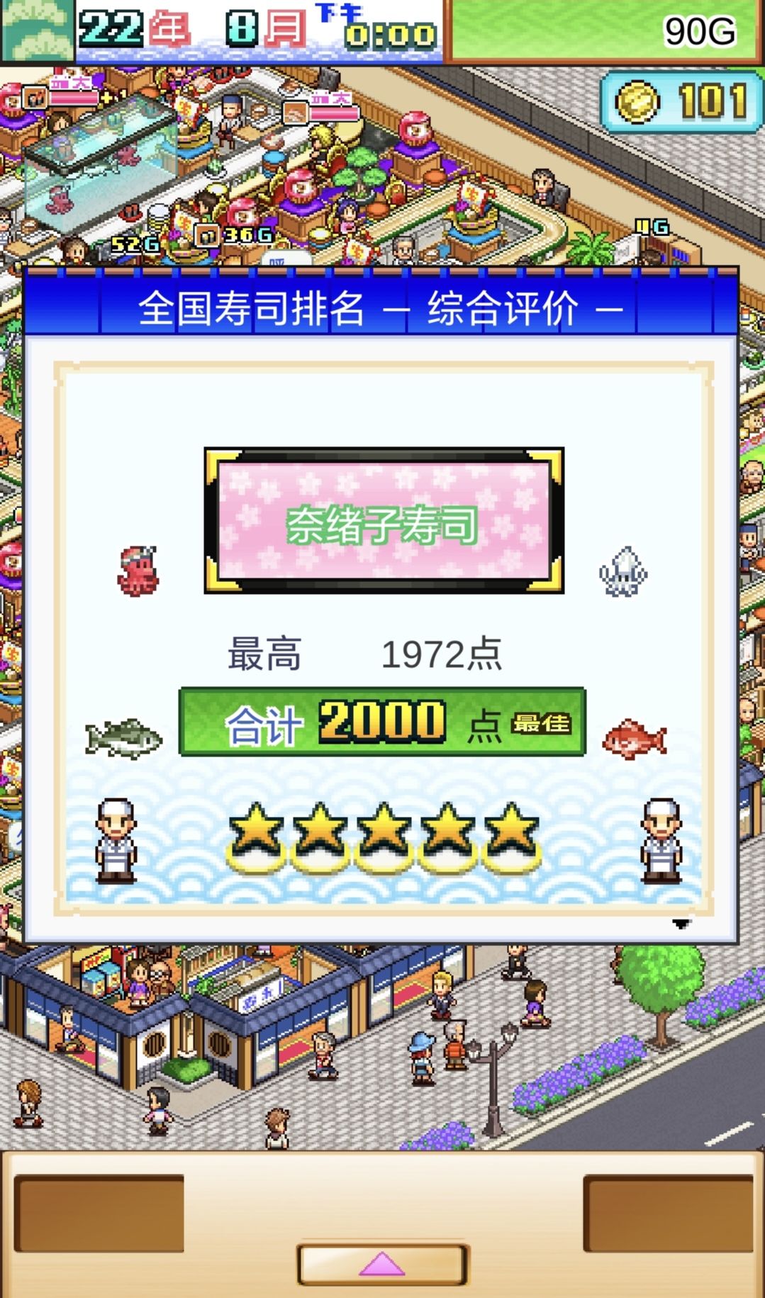 一周目22年五星 1